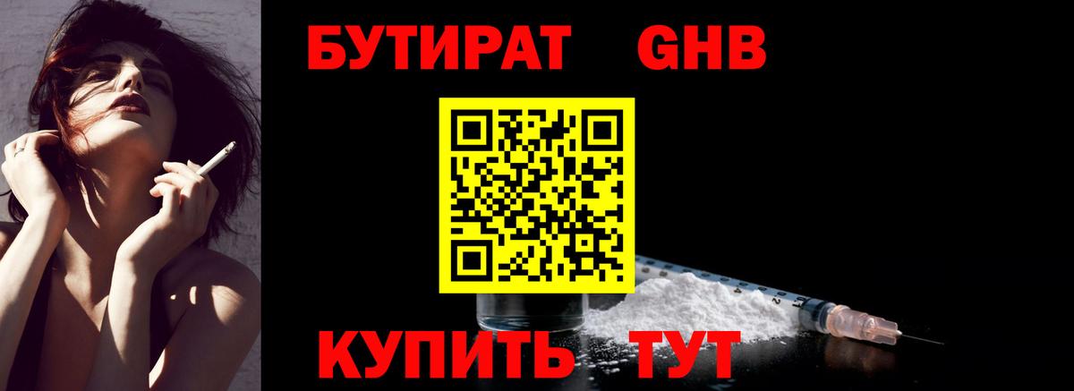 Лыткарино  БУТИРАТ  Вход с VPN  Бутират буратино 