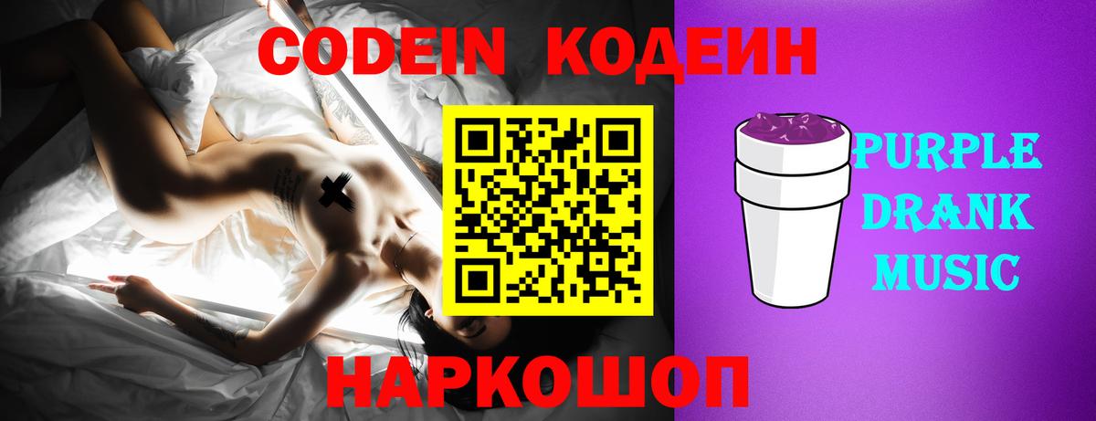 Codein Purple Drank Лыткарино