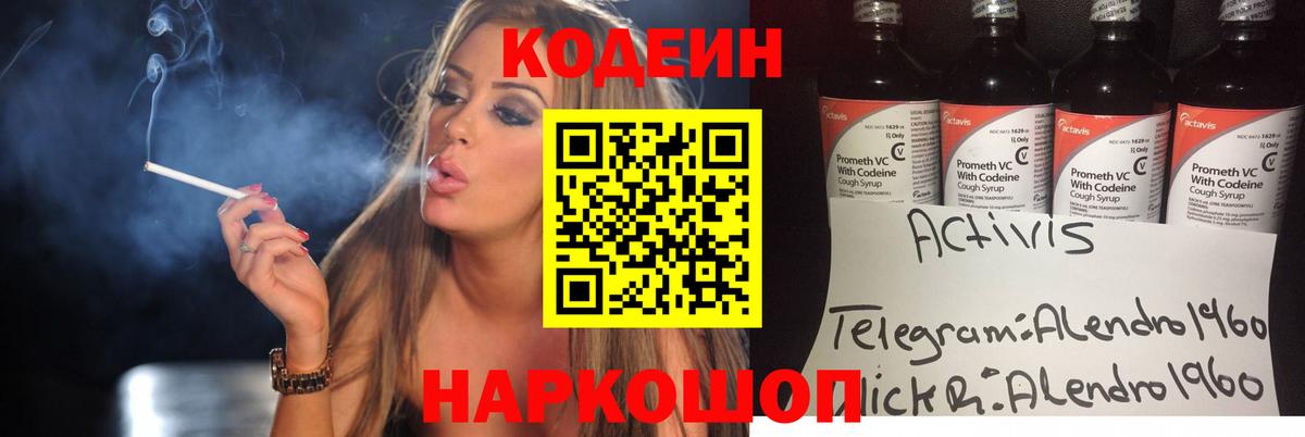 Codein напиток Lean (лин)  Вход с VPN  Лыткарино  Кодеин напиток Lean (лин) 